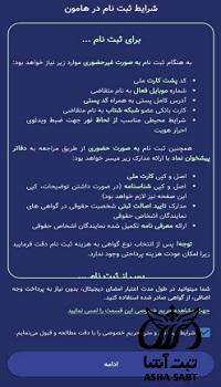 نحوه ثبت امضای الکترونیکی بانک پاسارگاد